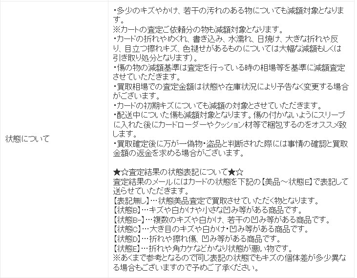 トレカ侍カード状態