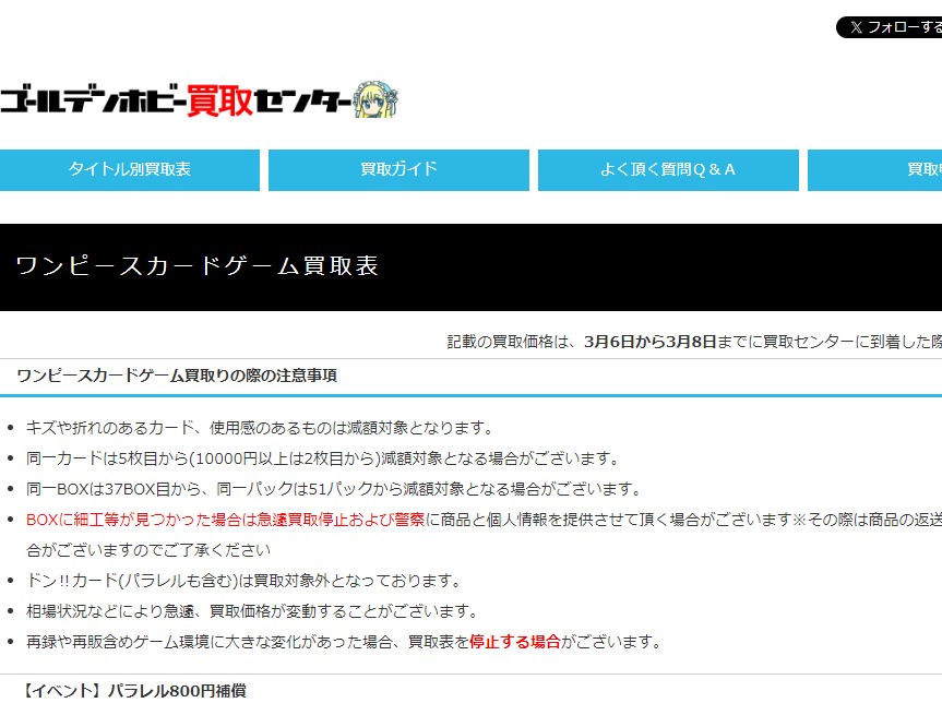 ゴールデンホビー買取センター