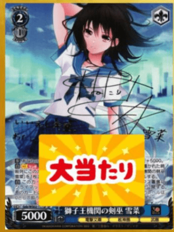通PAOオリパ 大当たり