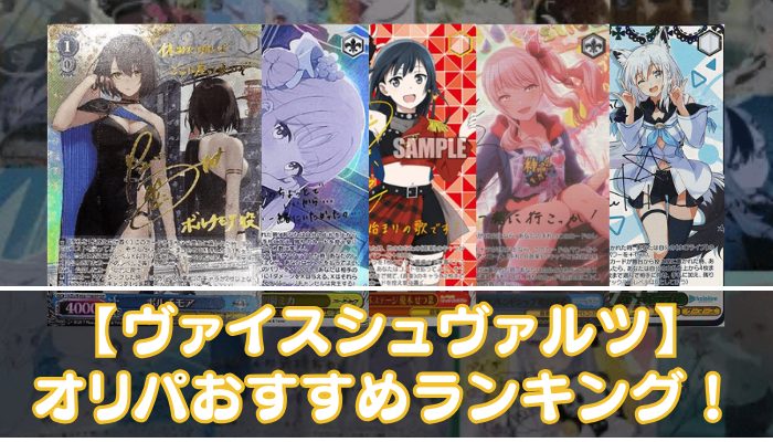 ヴァイスシュヴァルツオリパおすすめランキング｜人気優良店を徹底比較【2025年最新】