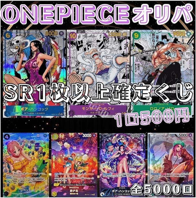 SR1枚以上確定くじ amazon