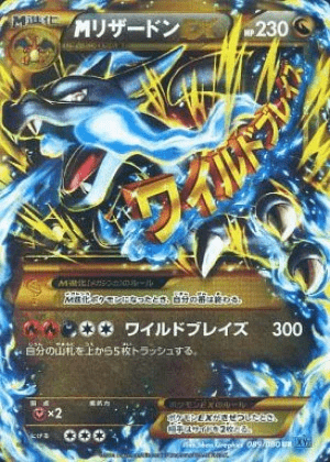 MリザードンEX (X)