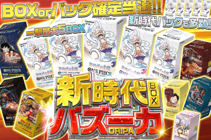 新時代BOXバズーカオリパ