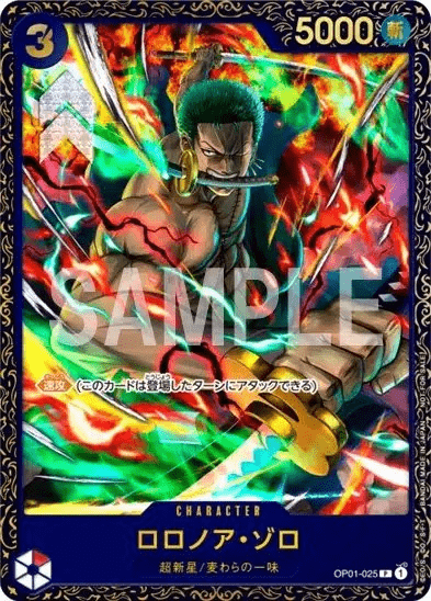 ロロノア・ゾロ フラッグシップ