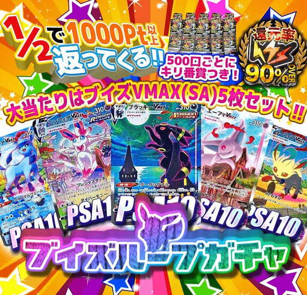 ブイズループガチャ