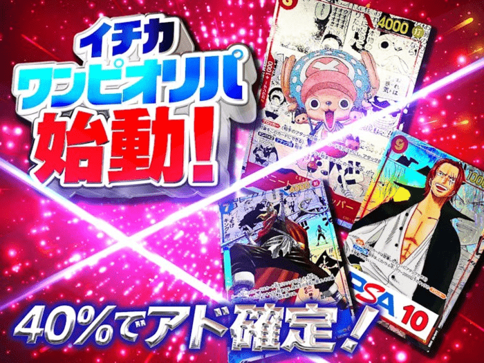 イチカワンピオリパ始動!