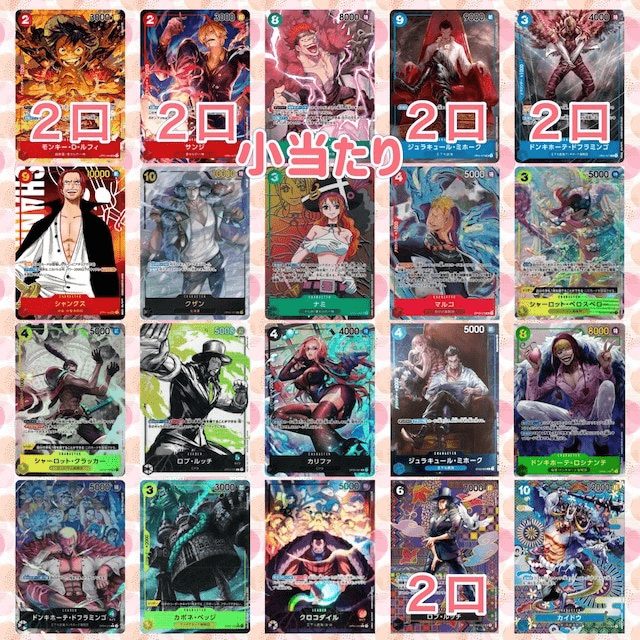 No.41 ワンピースパック 小当たり