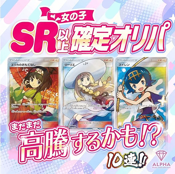 女の子SR以上確定オリパ Amazon