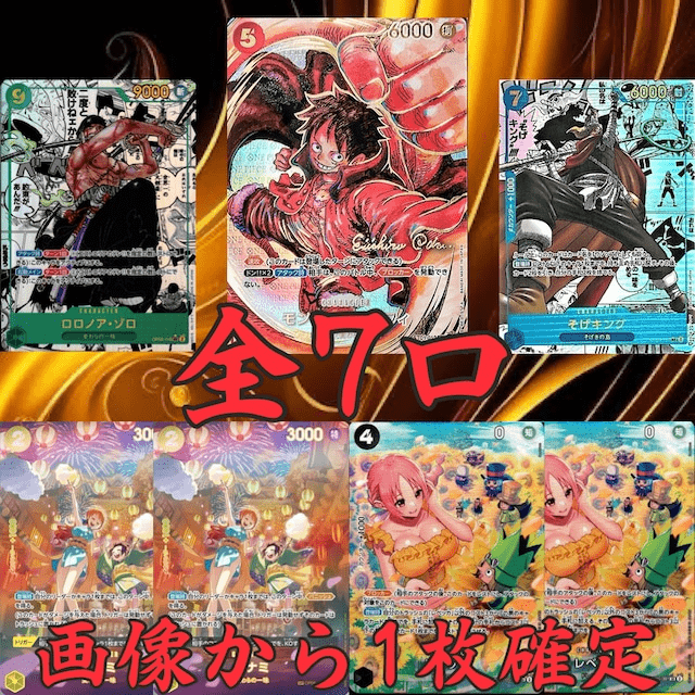画像確定オリパ