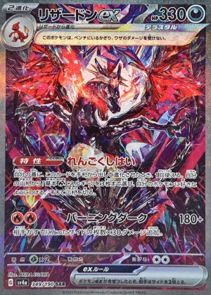 リザードンex sar