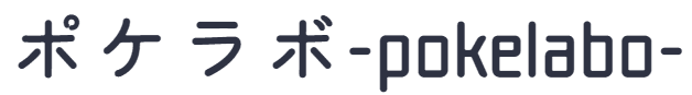 ポケラボ イメージ base