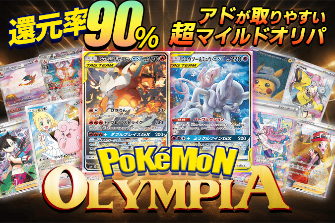 OLYMPIAオリパ