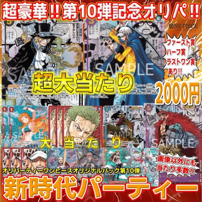 オリパーティ 参考例