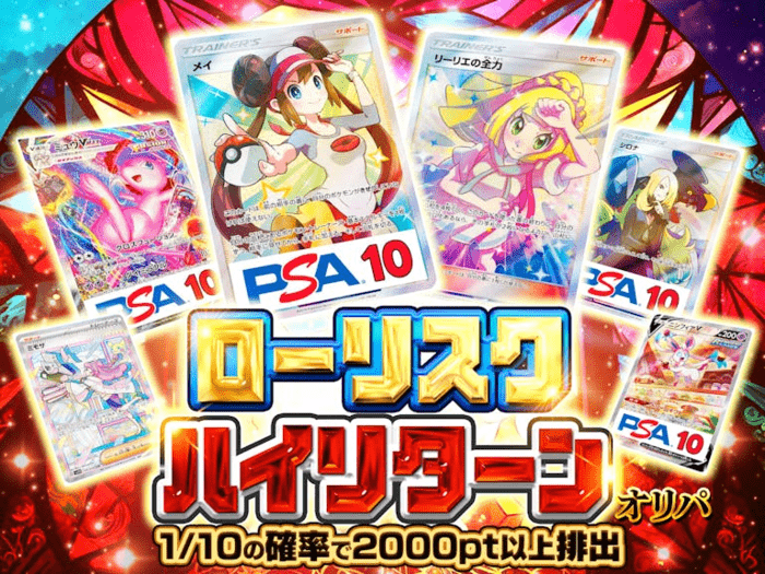 ローリスクハイリターンオリパ