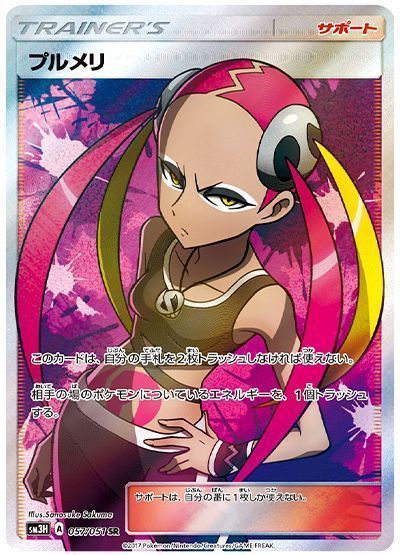 プルメリ　SR
