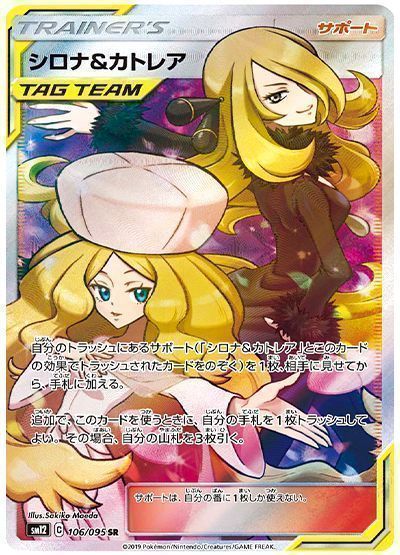 シロナ＆カトレア　SR
