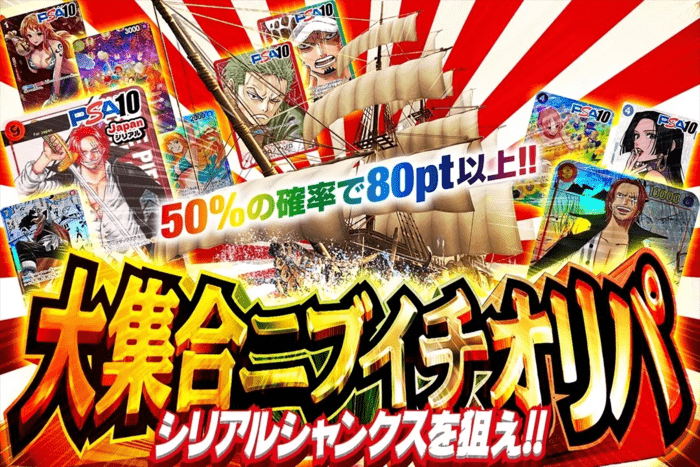 大集合ニブイチオリパ