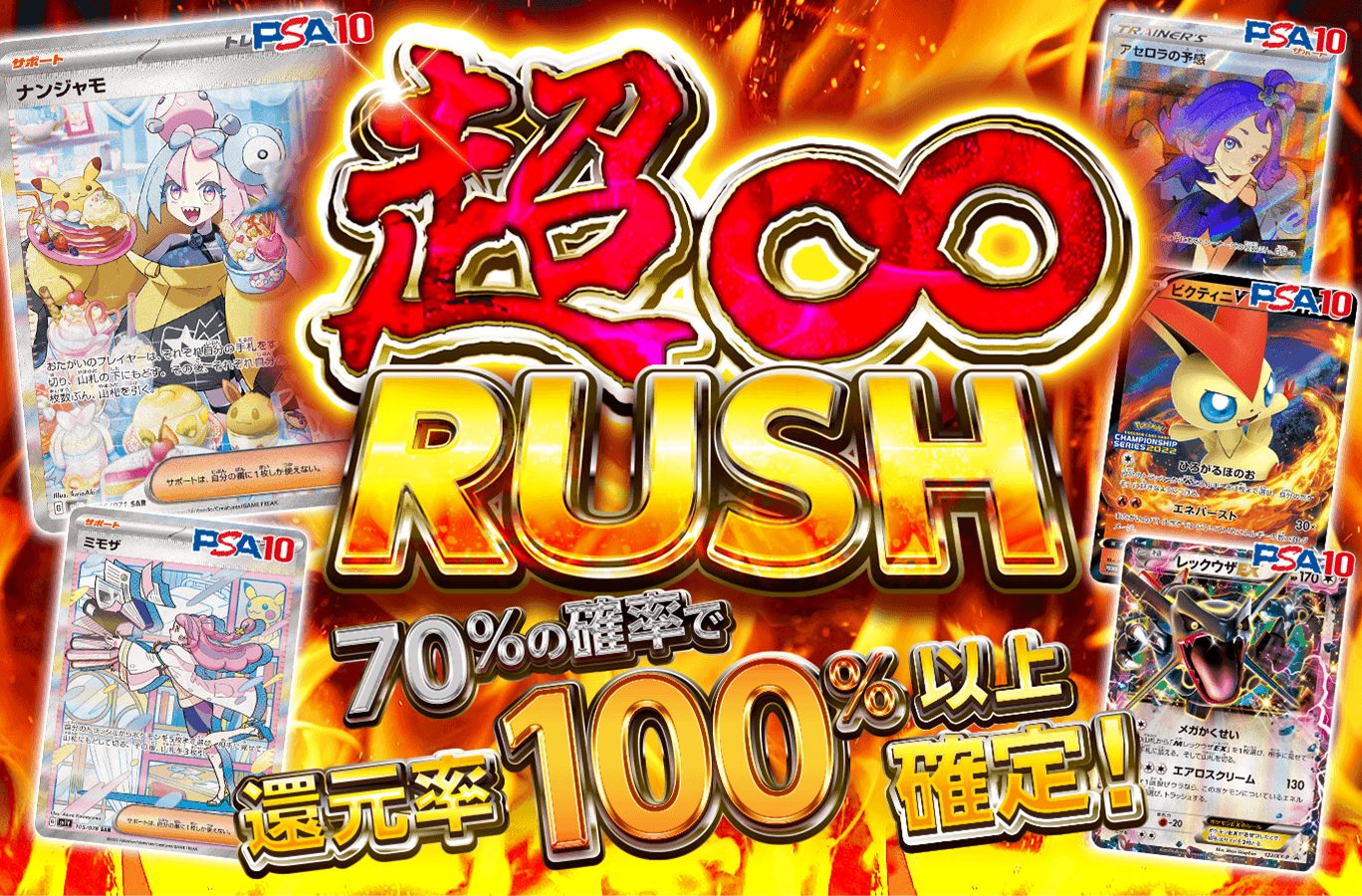 超∞RUSH