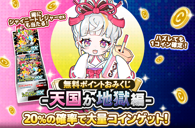 ログインポイントガチャ