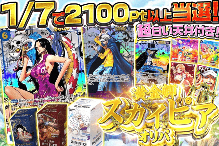 黄金卿スカイピアオリパ