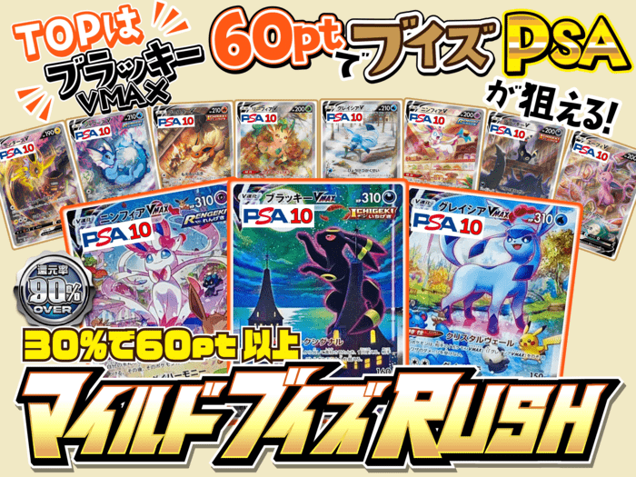 マイルドブイズRUSHオリパ