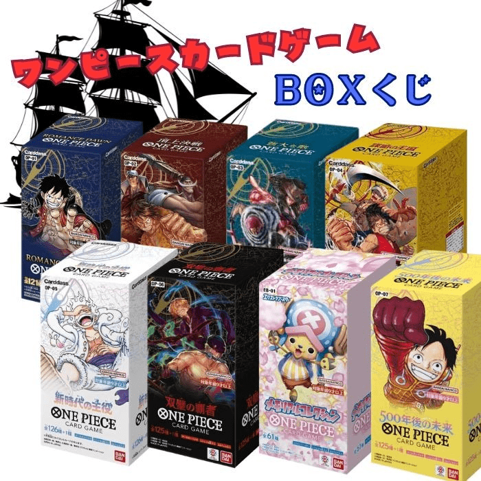 ワンピースカードゲーム BOXくじ 楽天市場