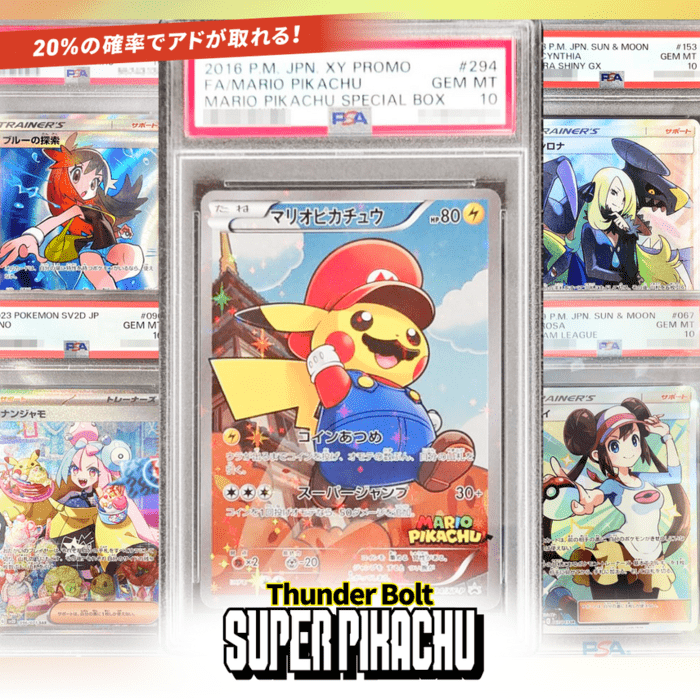 SUPER PIKACHUオリパ