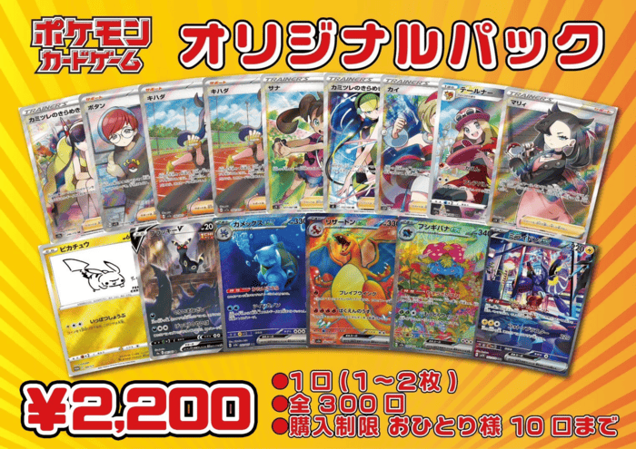 ポケカ オリジナルパック 楽天市場