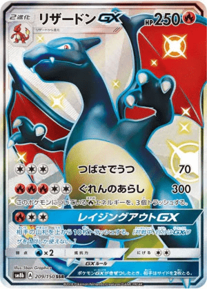 リザードンGX ssr
