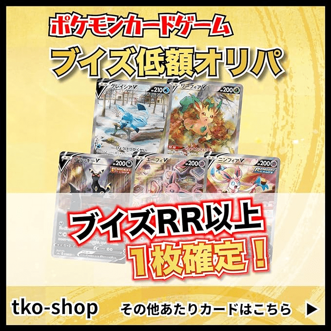 ブイズ低額オリパ Amazon