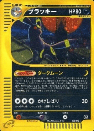 ブラッキー 1ED