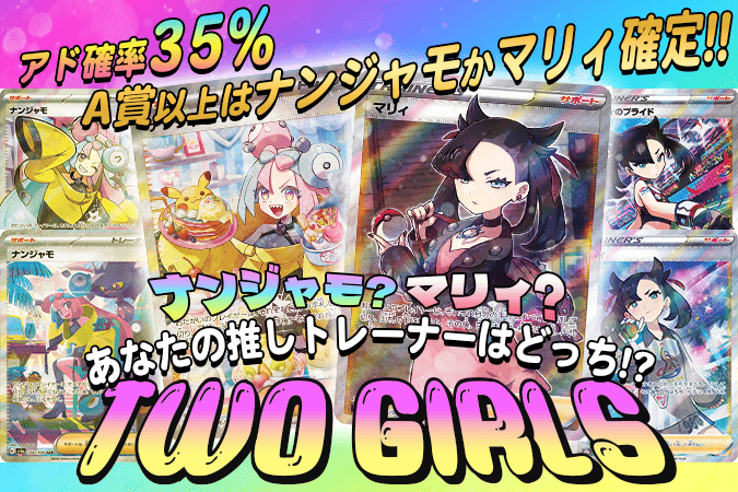 TWOGIRLSオリパ