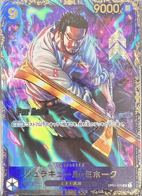 ジュラキュール・ミホーク フラッグシップ