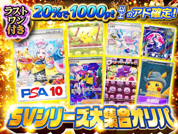 SVシリーズ大集合オリパ