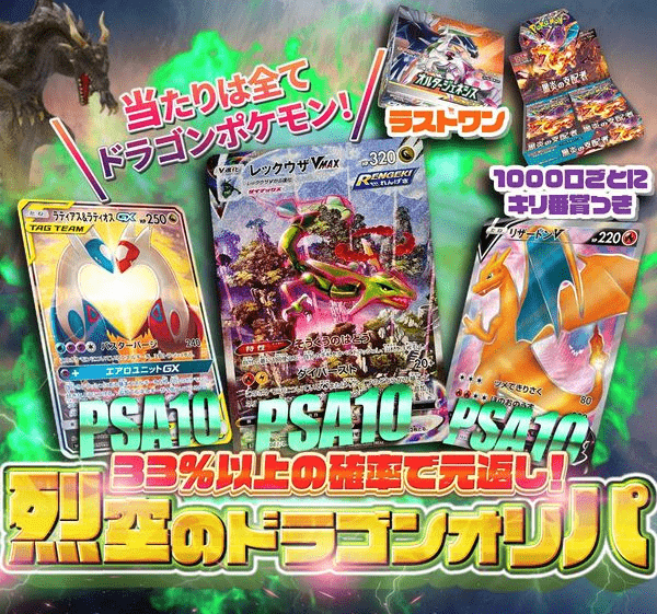 裂空のドラゴンオリパ