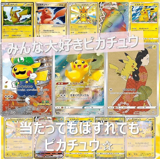 ピカチュウシリーズ確定オリパ