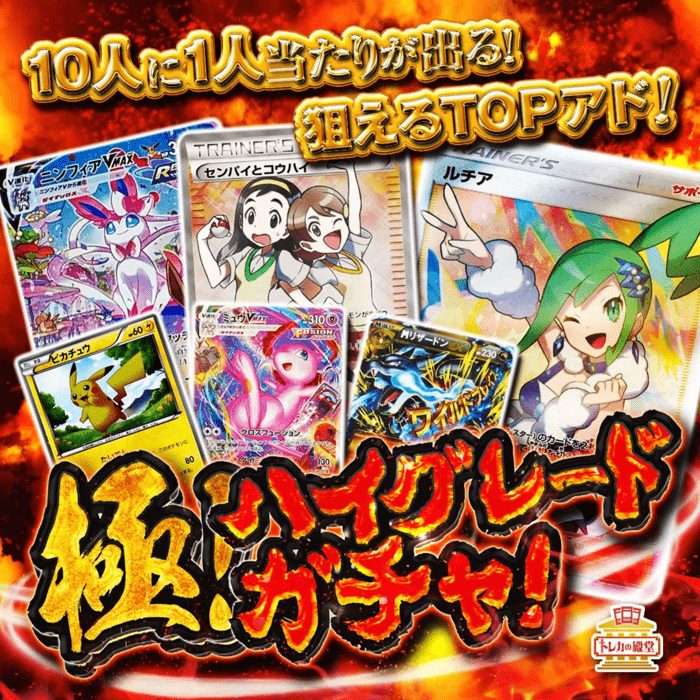 極!ハイグレードガチャ