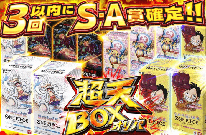 超天BOXオリパ