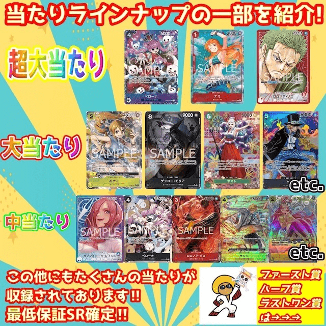 ワンコインオリパ 当たりラインナップ