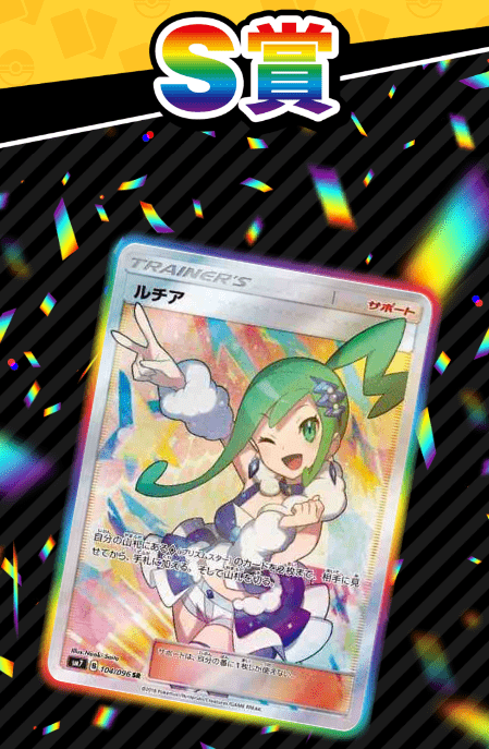 ドリームオリパ S賞