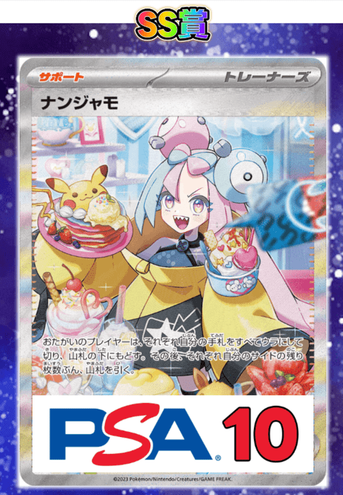 SVシリーズ大集合オリパ SS賞