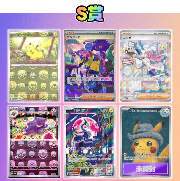 SVシリーズ大集合オリパ S賞