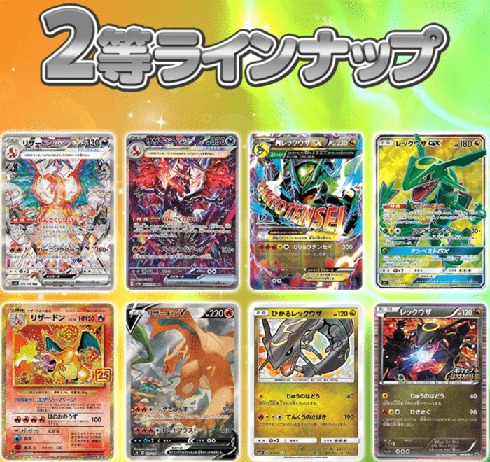 双龍ガチャ 2等