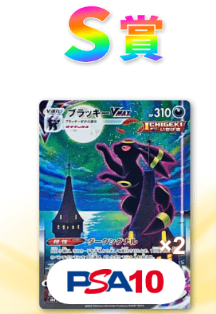 ブラッキー大量発生オリパ S賞