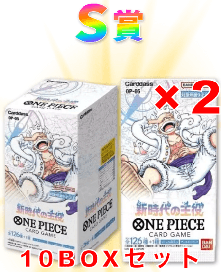 超BOXの集い!!ガチャ S賞
