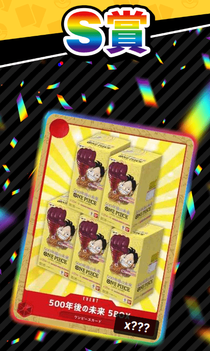 超天BOXオリパ S賞