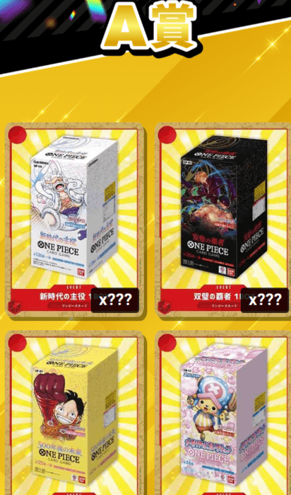超天BOXオリパ A賞