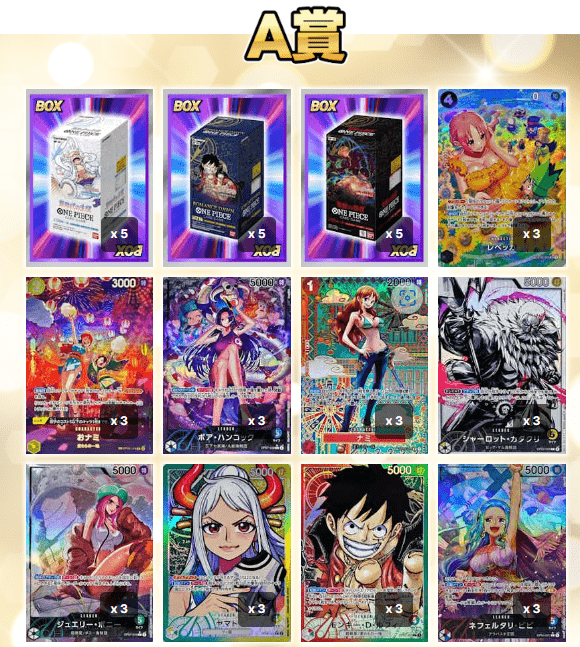 最悪の3船長をぶち抜けオリパ A賞