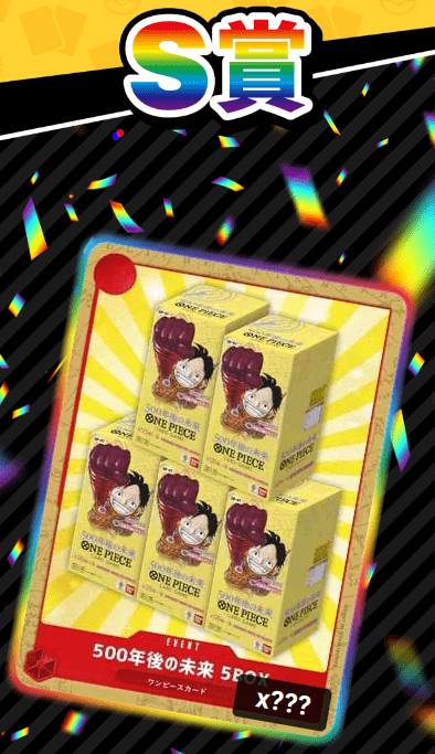 BURSTBOXオリパ S賞