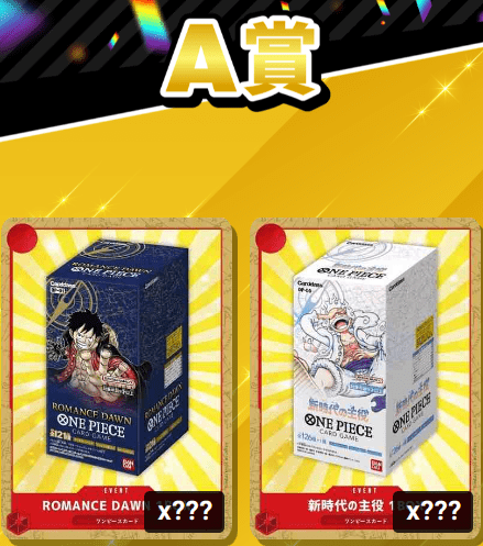 BURSTBOXオリパ A賞